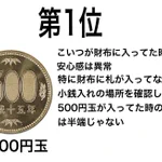 これは共感もの⁉財布にあったら安心する小銭はこんな感じだった!