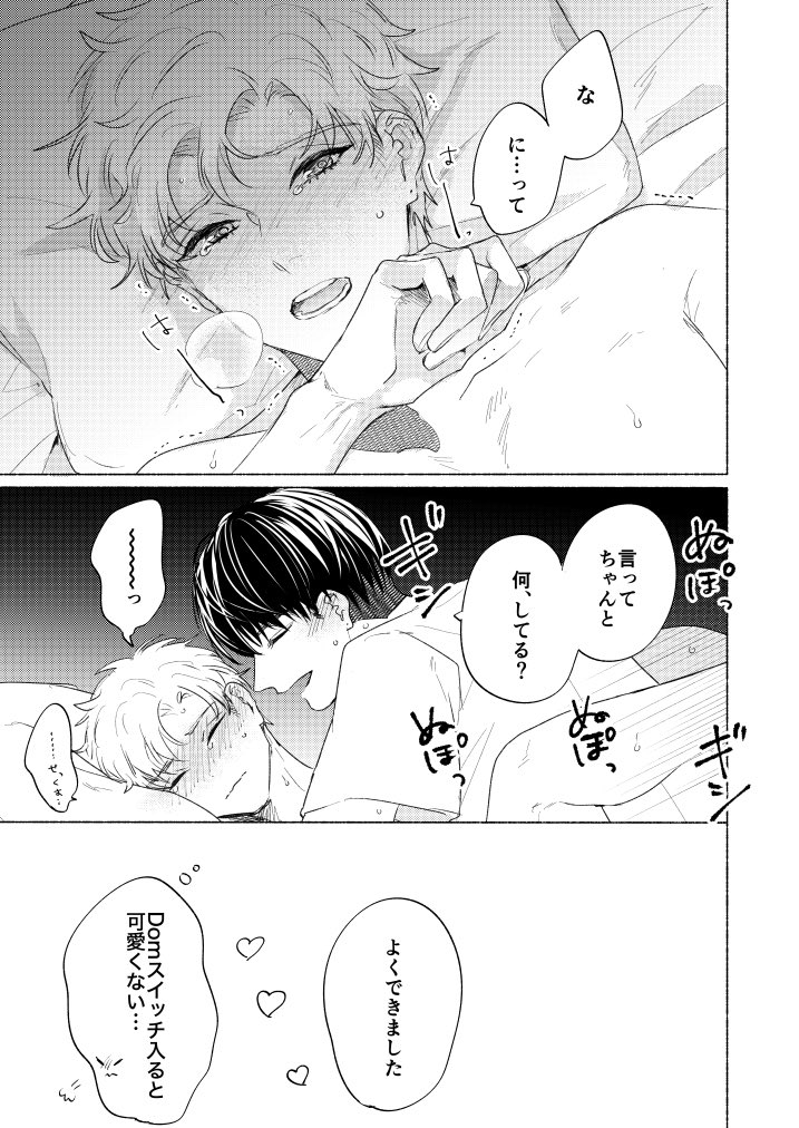 【創作BL】
普段うぶうぶなのに
コマンドプレイで饒舌になる攻め
#創作BL
#愛飢えもっと 