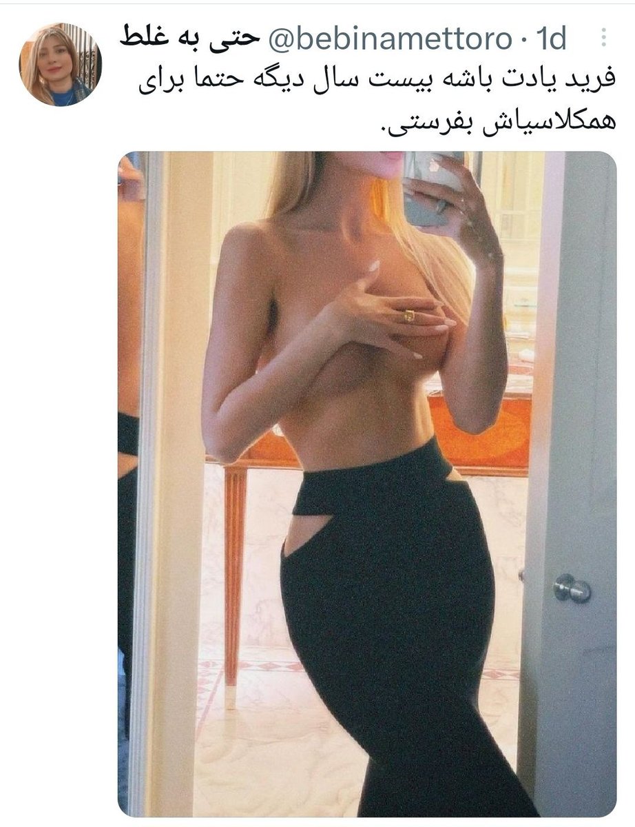 efshagate's tweet photo. لطفا ۲دقیقه وقت بزار و این #رشتو توییت رو بخون🙏 
توی توییتر عکس گذاشتن دیگه چیز عادی شده و ولی یه عده مثل اینایی که این پایین شات‌شون رو گذاشتم هستن که به اسم آزادی و مبارزه میان اینجور عکسایی از خودشون میزارن و(یه عده به اصطلاح روشن فکر،هول،لیسر و یه عده فیک)حمایت***👇 https://t.co/qpzNf8oRzY