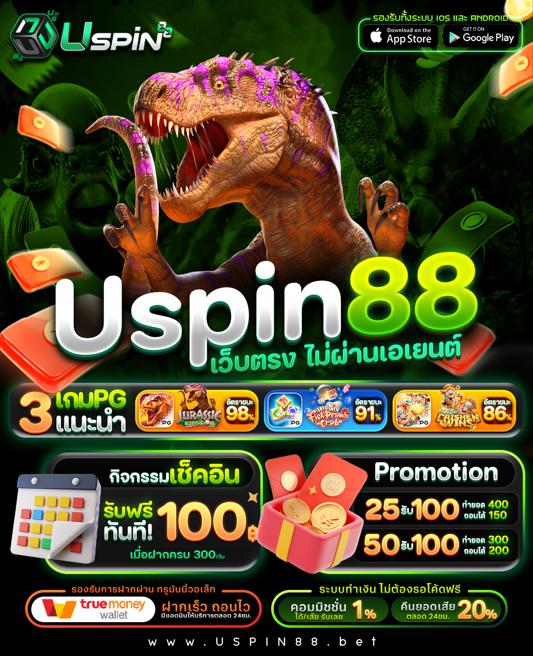 uspin88