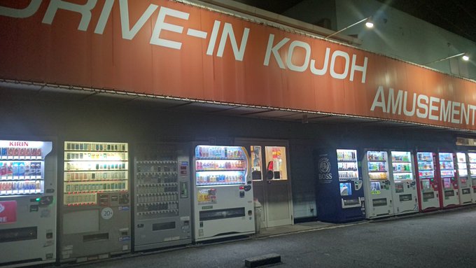 ドライブイン古城…すごいよここ!!!!! 新しいゲームもいっぱい置いてあるし自販機もある!!!!!