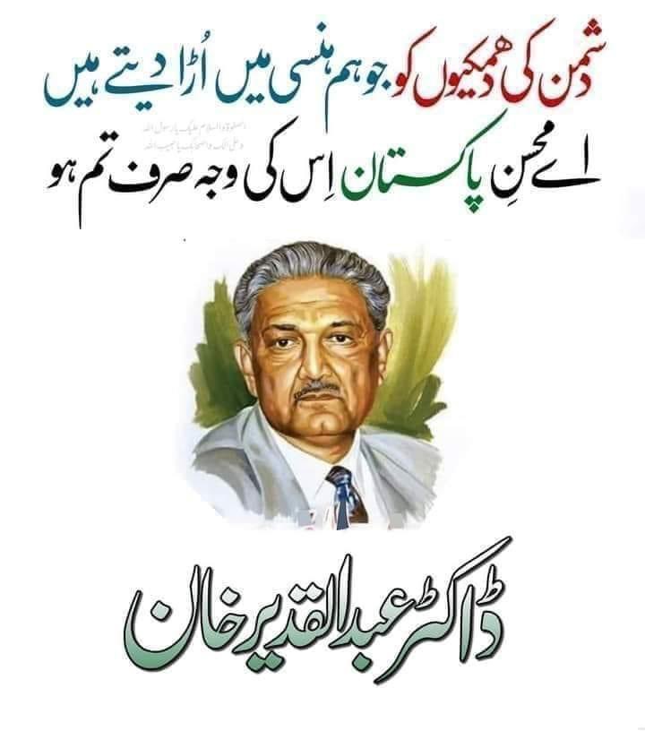 #محسن_پاکستان_جن_کی_بدولت_پاکستان_دنیا_کی_سپرپاوربنا
#Pakistanzindabad 
#Drabdulqadeer