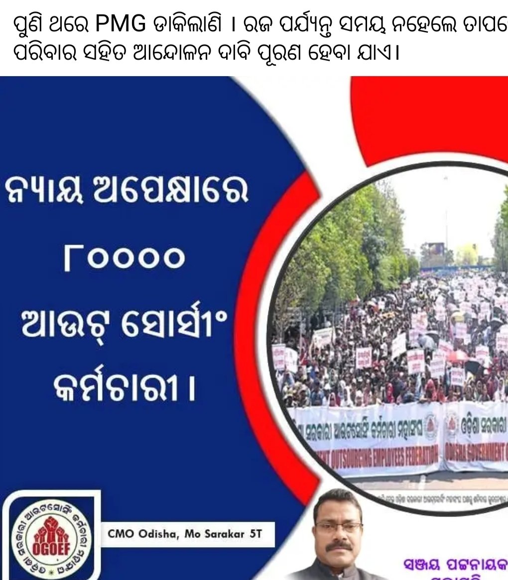 Respected @CMO_Odisha sir please look into the problems of odisha government outsourcing employees and take a necessary steps to abolish this slavery systems from odisha🙏,@Nabinpatnaik @MoSarkar5T @Vkpandianfancl1 @SecyChief @DC_Odisha @PradeepJenaIAS @OGOEF_Union @_anugarg