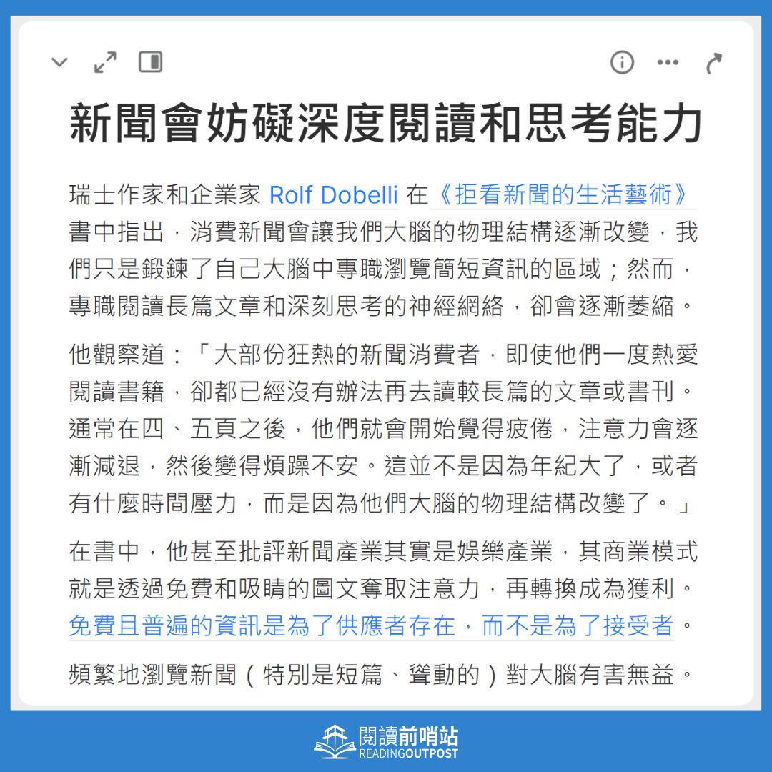 wackynoteis's tweet photo. 你經常讀新聞嗎？你還有辦法閱讀長篇文章書刊、進行深度思考嗎？ https://t.co/jyOVLYbMQy