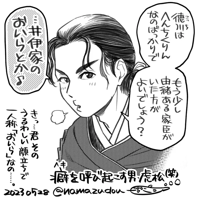 虎松、小柄ながらケンカ殺法な立ち回りで強くて、殿様に対してふてぶてしくて、ギャップのある一人称も相まって、完全に少年漫画のキャラだなぁ(笑)。 #どうする絵 #どうする家康