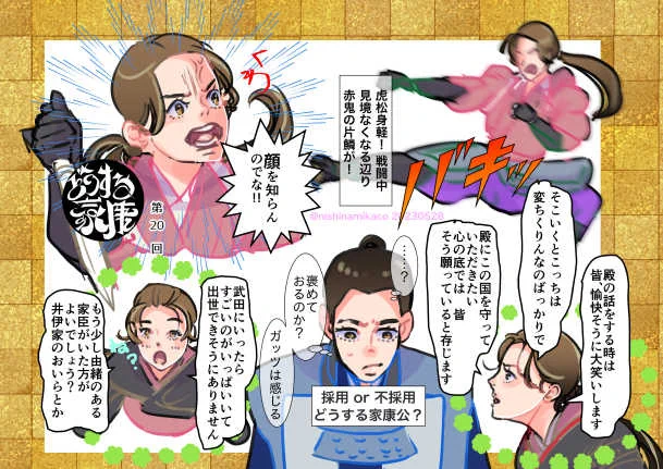 第20回、虎松のアクション身軽でダンスみたいでかっこいい 変ちくりん、かわいいな あほたーけ叱られても嫌いになってないんだなあ #どうする家康 #どうする絵 