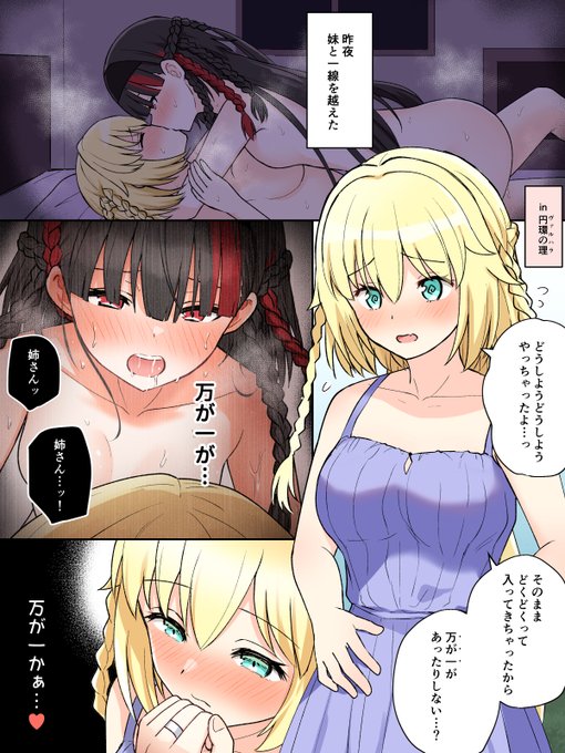 昨夜妹と一線を越えた https://t.co/DwloAiKW9l