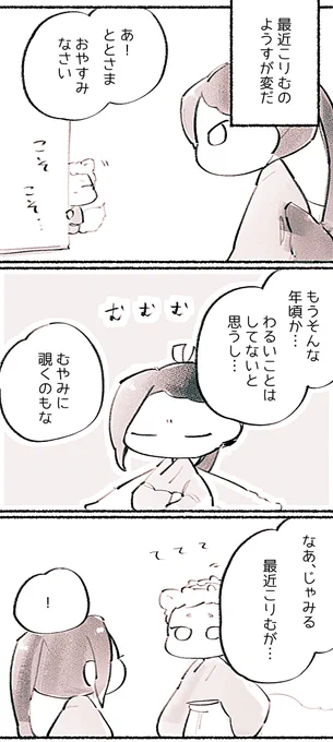 あやかしパロです こりむのひみつの話 