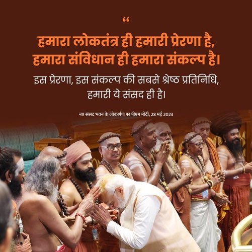 By keeping the women in detention and opening the new parliament building What sort of democracy are you talking Mr PM?
<a href="/PMOIndia/">PMO India</a>