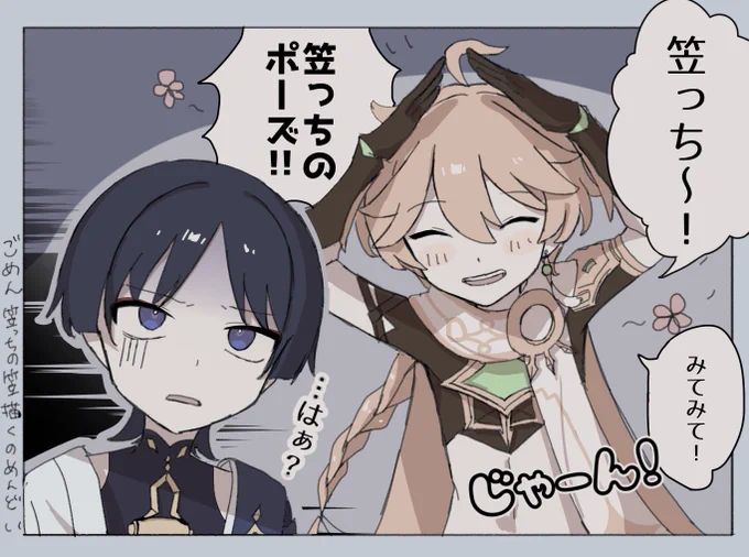 笠っちを擦りまくる空くん②
【擦りまくり編】

怒られろ
#スカ空 