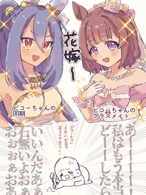 ビコーちゃん…私は一体どうすれば… #ウマ娘