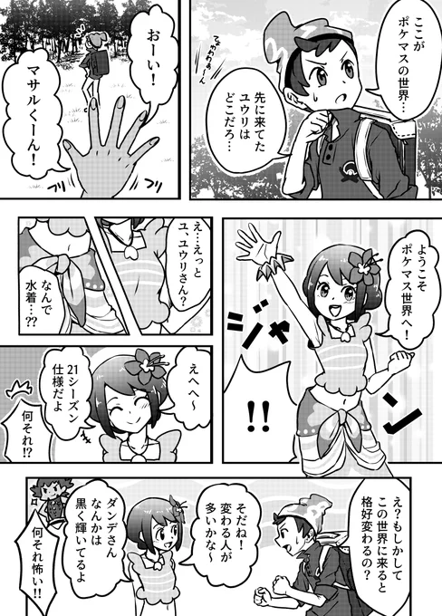 ポケマス1Pマンガ #Pokemon #ポケモンイラスト