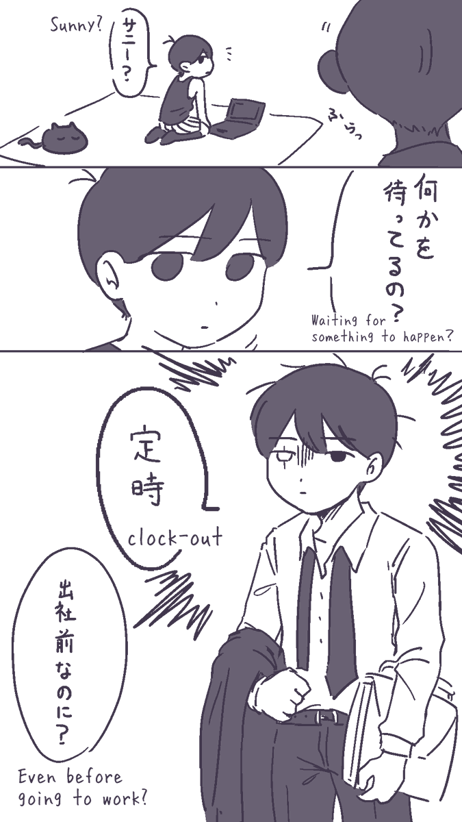 社会人のサニー