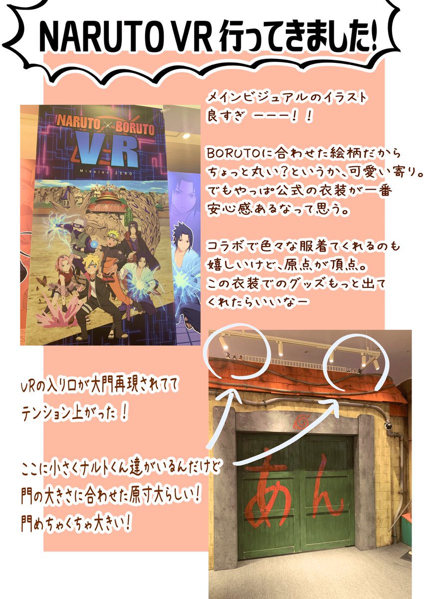 yukiss0x0rimix's tweet photo. VRめっちゃ楽しかった〜〜！！！楽しすぎて２回行っちゃった。笑
戦闘も最高だったけど、里探索モードもさらに最高でした！キャラにもたくさん会えて嬉しかった〜🥰絶対にまたVRイベントやって欲しい🫶✨
#ナルトVR #NARUTOVR https://t.co/FFfgc7ihik