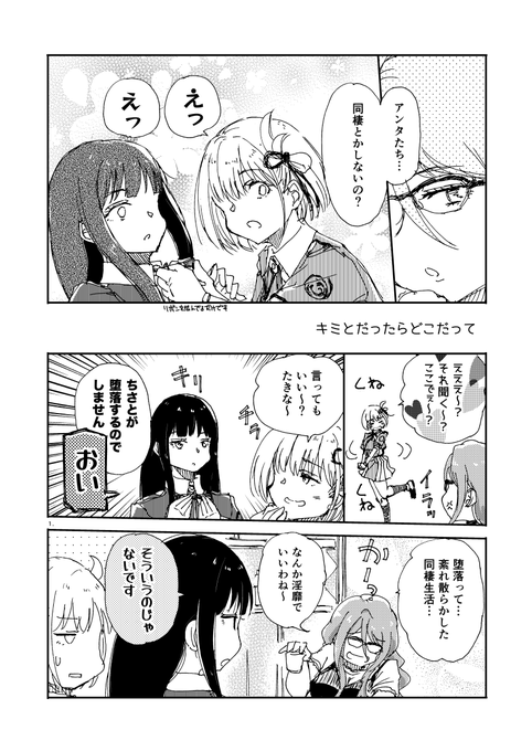 #リコリコ 将来が不安でなくもないinueさんwith nskg 例によって独自解釈あります注意 (1/4)