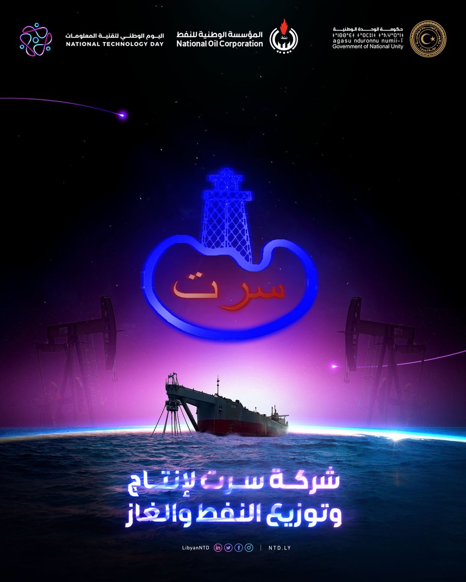 اليوم الوطني لتقنية المعلومات On Twitter مشاركة شركة سرت لإنتاج وتصنيع النفط والغاز يرحب