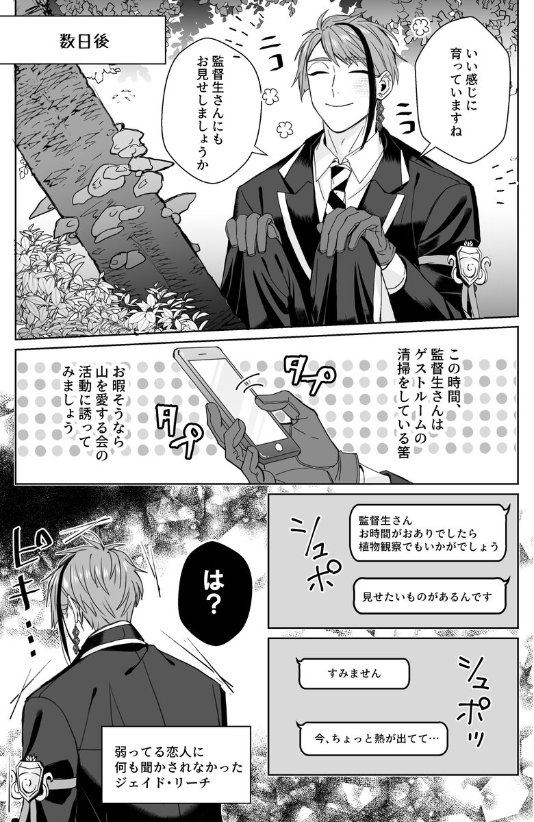 趣味を優先していたら段々🦐から連絡が来なくなった🐬 ※ジェイ監