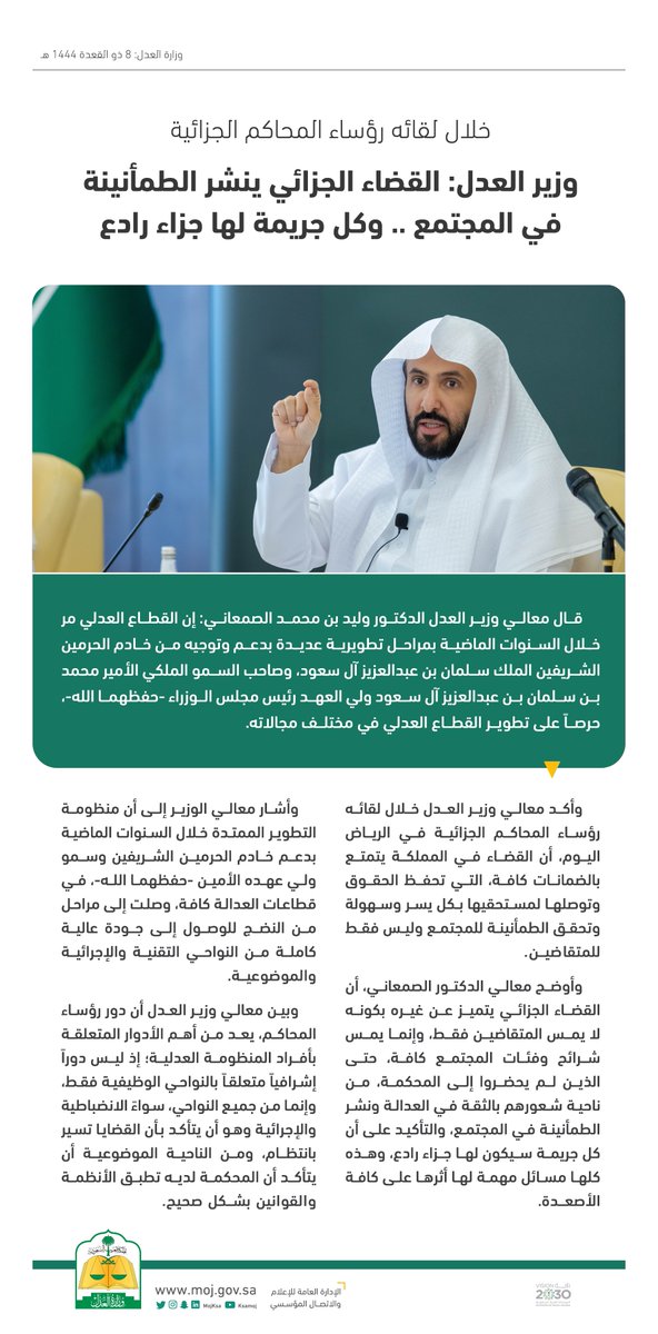 وزارة العدل tweet media