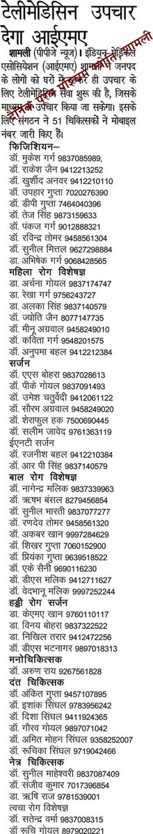 nppshamli's tweet photo. शामली शहर की आपत्कालीन सेवाये। https://t.co/y7iksIKL5b