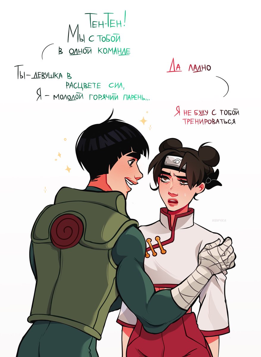 любимки

#naruto #rocklee #tenten