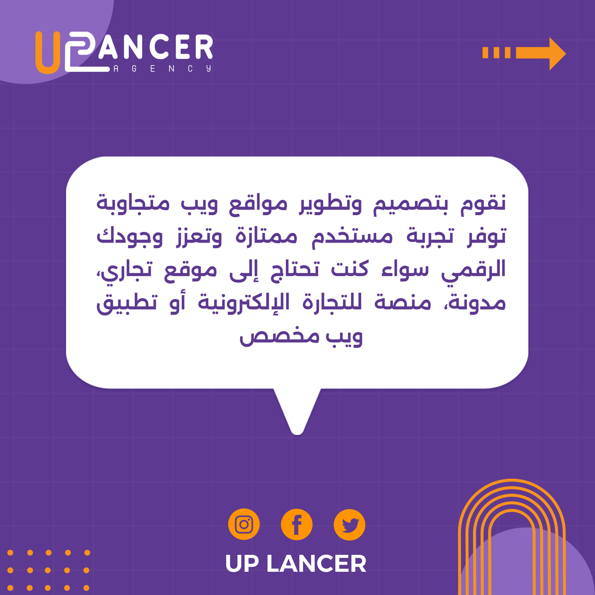 uplancerps's tweet photo. ابدأ رحلتك نحو الابداع الرقمي مع اب لانسر!
نقدم لك تجربة فريدة في تطوير الويب تلبي تطلعاتك
وتفوق توقعاتك. 
فنحن نجسد رؤيتك في عالم الويب بأسلوب احترافي ومبتكر.
اجعل موقعك يتحدث عنك ويجذب الجماهير.
اختر اب لانسر وابدأ التميز اليوم !
.
.
.
#uplancer #أب_لانسر #برمجة #تصميم_جرافيك https://t.co/fDSGgncfDg