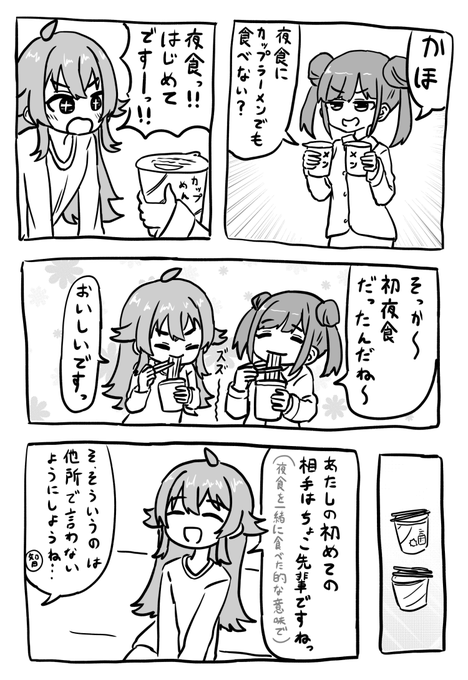 かほちょこの夜食