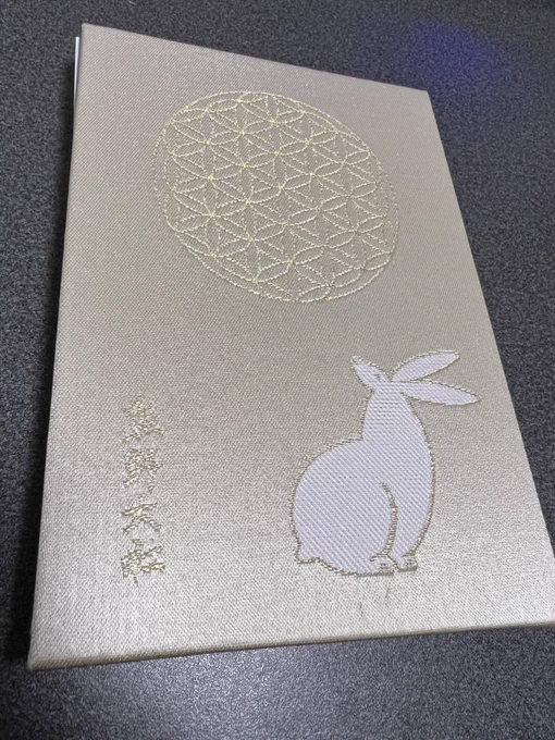 可愛くて買っちゃった熊野大社の御朱印帳