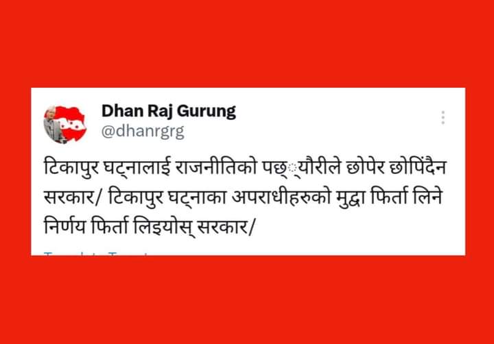 prashantsapkot3's tweet photo. @dhanrgrg जि यसमा केही भन्नू हुन्छ कि ? https://t.co/cWWR2oF1MK