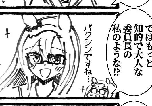 50いいねありがとうございます。 バクシンのイメージする「知的で大人」の限界。