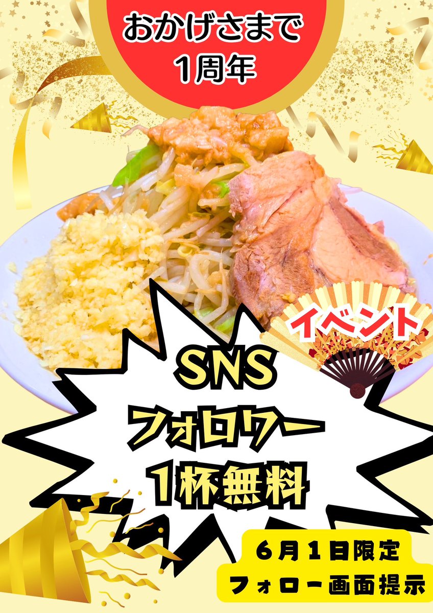 豚仙人 戸塚店 tweet media