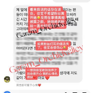 “Garam didn’t want her fans to leave her and instead thanked her fans for defending and supporting her until the truth came out.” - Yurim to an OV member🤍