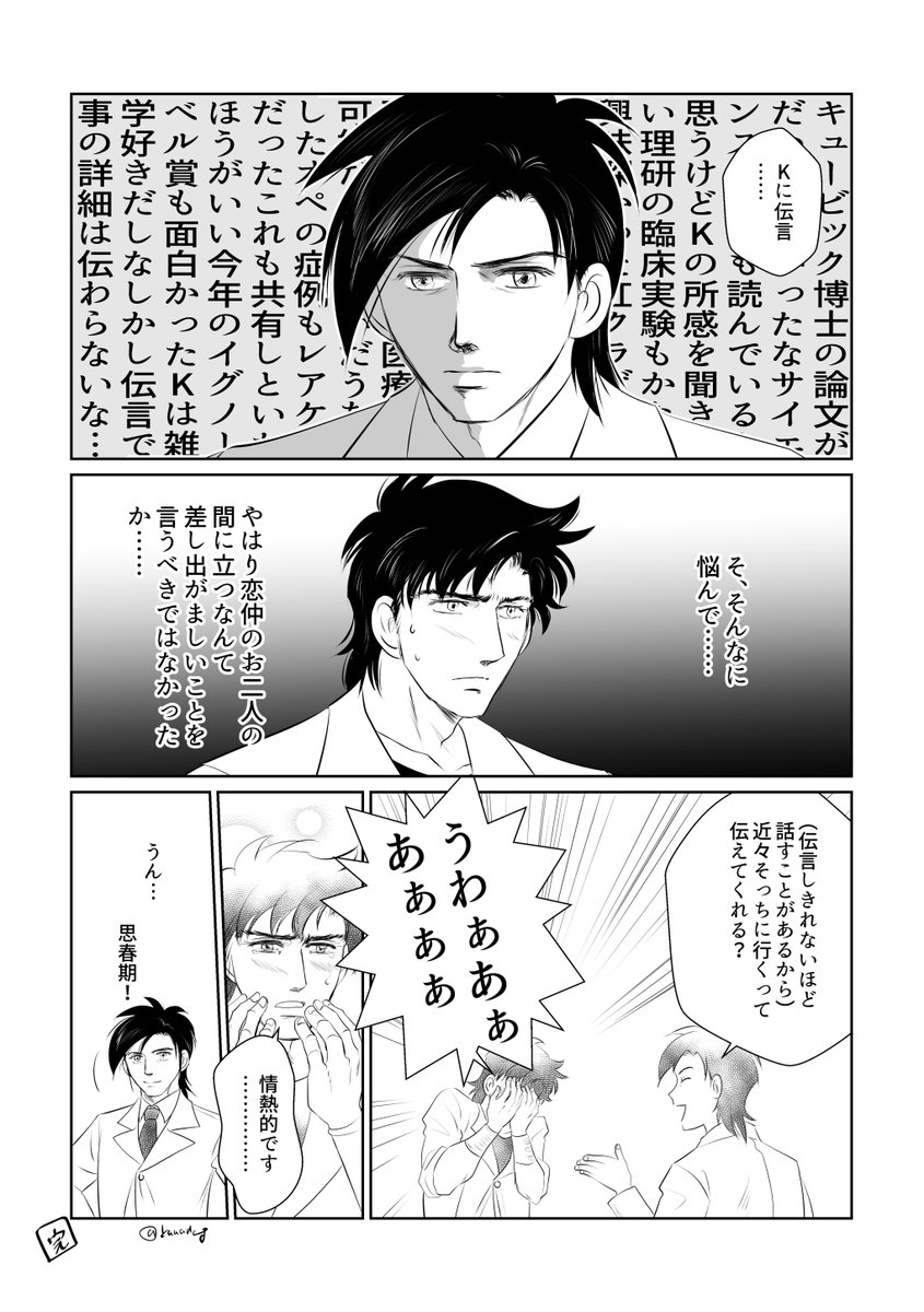 できてる富K 一也くん伝言できるかな(Kは出てこない) ※一也くんがキャラ崩壊しています