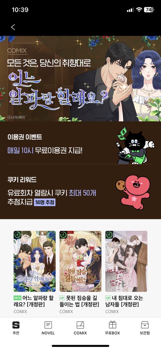 BF_studio_'s tweet photo. 네이버 시리즈에서 [어느알파랑할래요?]개정판 오픈 이벤트를 진행하고 있습니다😍
[못된짐승을길들이는법]개정판도 이벤트 중이니 많은 관람 부탁해요🥰 https://t.co/9cCTlRAiXm