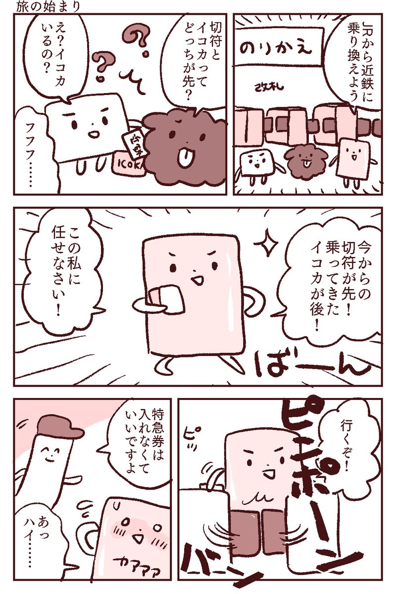 志摩・鳥羽旅行の思い出です 