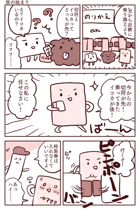 志摩・鳥羽旅行の思い出です 