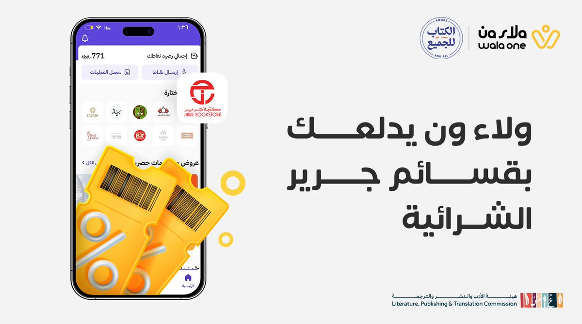 WalaOneApp's tweet photo. رتوت هالتغريدة وتواصل معنا عالخاص وهديتنا لك قسيمة شرائية مجانية من مكتبة جرير بقيمة 50 ريال تقدر تستفيد منها في قسم الكتب😉🎁 ألحق عليها ولاتفوتك تراها محدودة 👋

القسائم مقدمة من مبادرة الكتاب للجميع 💜

#الكتاب_للجميع
#من_جيبك_لجيبك
#ولاء_ون https://t.co/amKb7Hyhw3