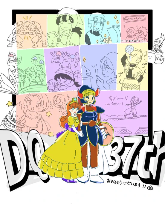たくさんの冒険を通じて、たくさんの思い出ができました。 ドラクエ37周年おめでとうございます〜〜!!🎉  #DQ37th #ドラクエの日