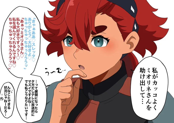 こんな状況でも色ボケるスレッタちゃん