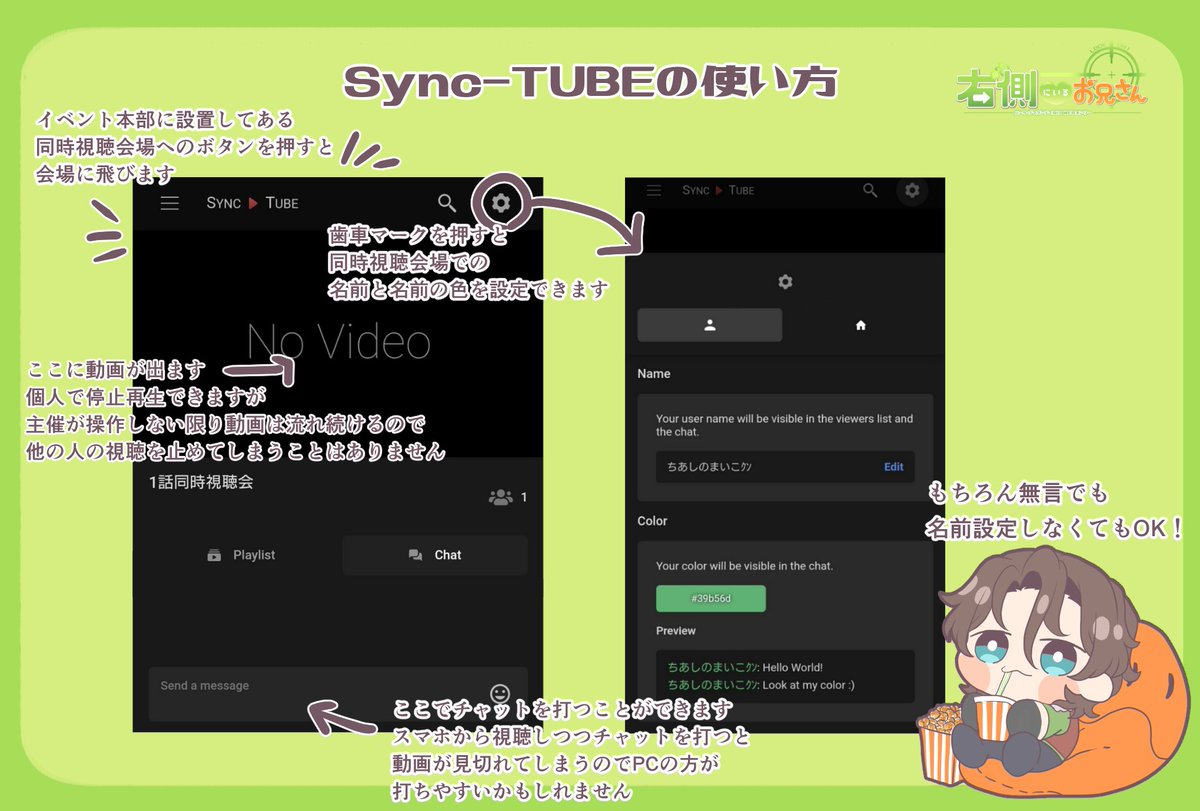 そしてイベントは終わりましたが、まだ企画が1つ残っております…

そうです！この後23:10からアニメ第一話同時視聴会がございます！！

以下のURLが同時視聴会会場になります。
ツイート画像を一読の上、是非ご参加ください💚
sync-tube.de/room/bATfcwoG

#右にいるオンリー