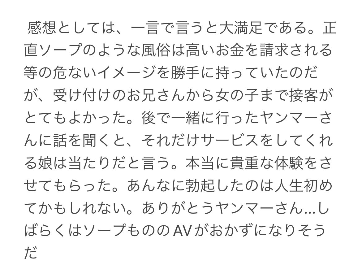 seki_ne_X2's tweet photo. 結構反響があったのでソープレポ再喝します
昨日の投稿に比べて少し加筆アップデートしました https://t.co/kv548U0IMf