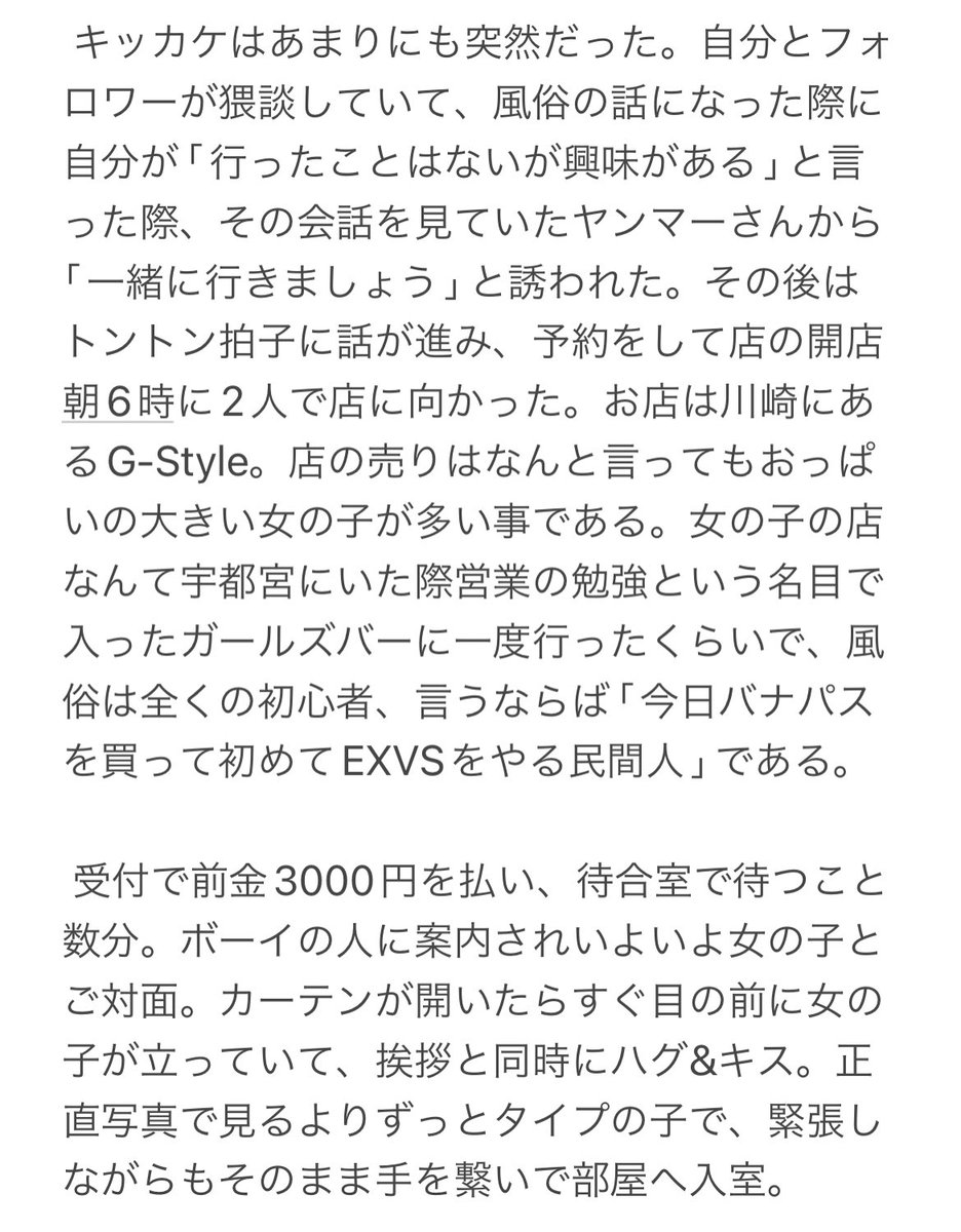 seki_ne_X2's tweet photo. 結構反響があったのでソープレポ再喝します
昨日の投稿に比べて少し加筆アップデートしました https://t.co/kv548U0IMf