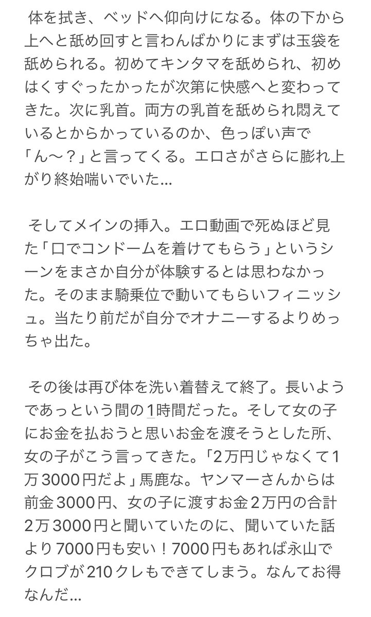 seki_ne_X2's tweet photo. 結構反響があったのでソープレポ再喝します
昨日の投稿に比べて少し加筆アップデートしました https://t.co/kv548U0IMf