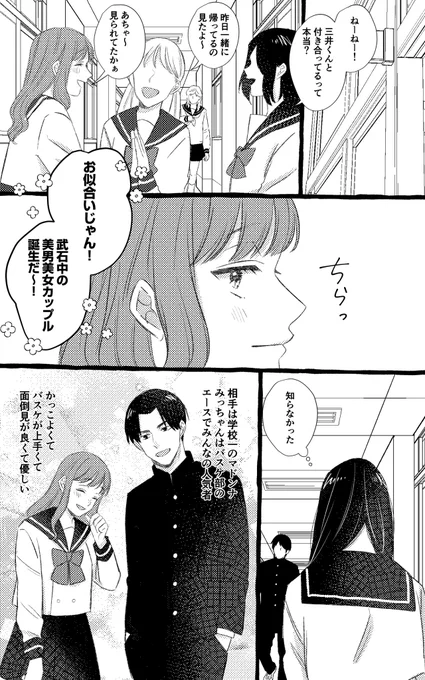1歳上で幼なじみのmti②  ⚠️顔ある夢主(喋る) ⚠️モブ出る ⚠️m.v.p時代  #SDプラス #SD夢  (4/6)