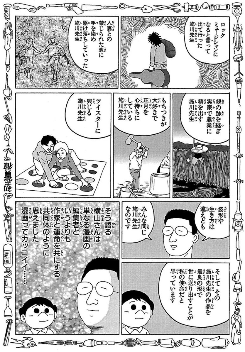 『バーナード嬢曰く。』や『銀河の死なない子供たちへ』などの施川ユウキ先生の仕事場に訪問した時のことをマンガにしました。