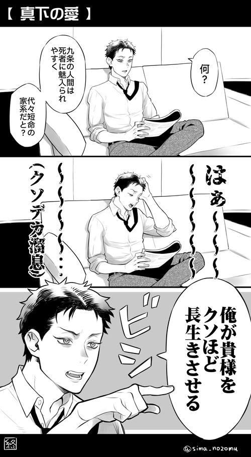 【死印/死噛】 真下だけではなく印人みんなで八敷おじさんを生者の世界に繋ぎとめているんだろうなぁと思う 