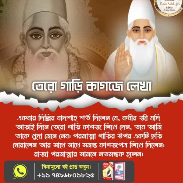shing_darbar's tweet photo. কবির সাহেব মুনিন্দ্ররূপে এসে তাঁর ছড়ি দিয়ে একটি পাহাড়ের চারপাশে একটি রেখা টেনে দিয়ে সমস্ত পাথরকে হালকা করে দিয়েছিলেন। এরপর সেই পাথরগুলি দিয়ে লঙ্কায় যাওয়ার জন্য সমুদ্রের উপর সেতু নির্মাণ করা হয়েছিল। 
#কবীর_পরমেশ্বরের_চমৎকার
God Kabir Prakat Diwas 4 June https://t.co/xtUatyj5hH