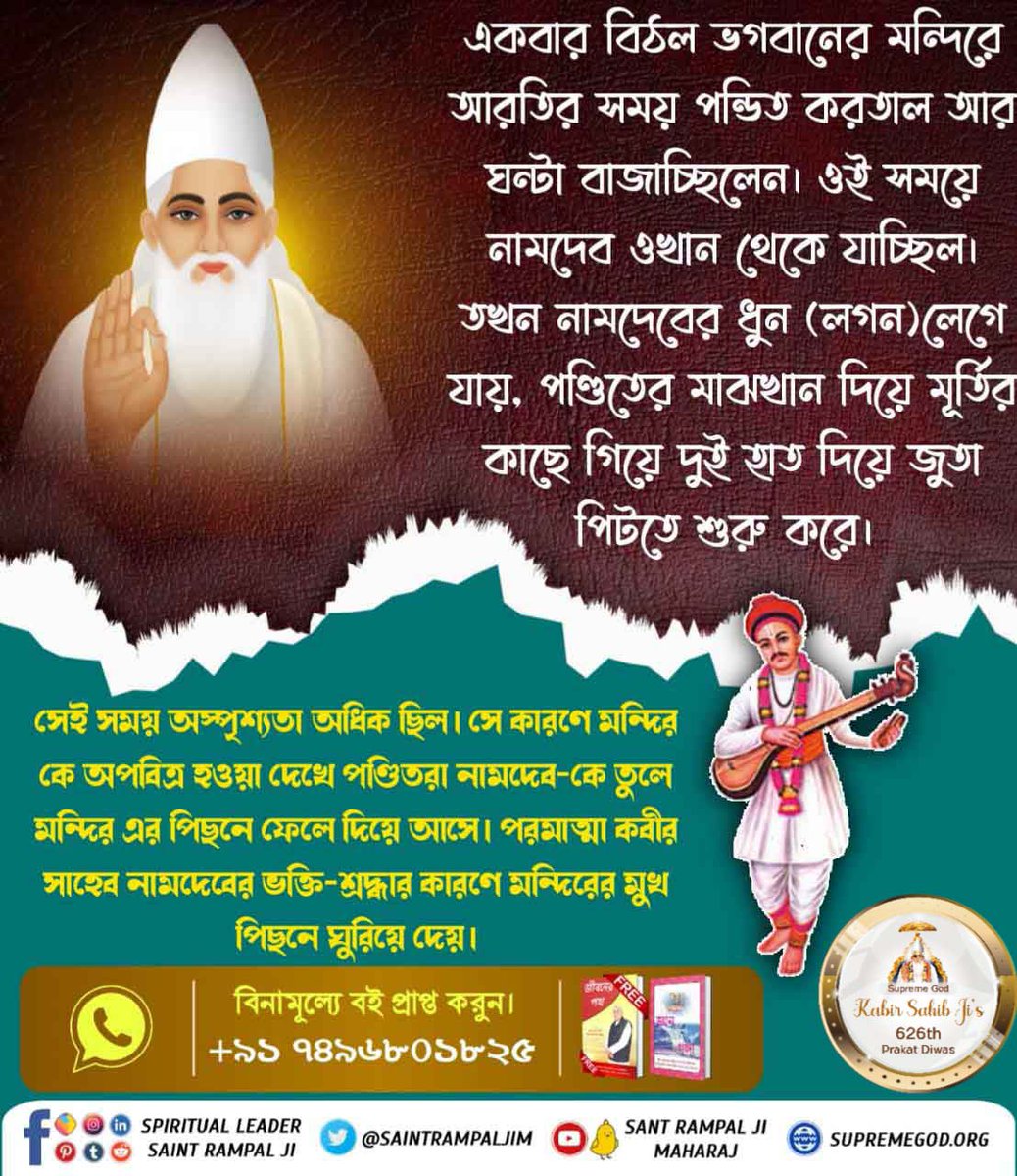 #কবীর_পরমেশ্বরের_চমৎকার

God Kabir Prakat Diwas 4 June