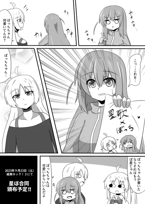 今日の無配ペーパー(という名の宣伝)
主催は夷隅故風さん。
サークル名は未定。
メンバーが強いぞ....!
星ぼをすこれ! 
