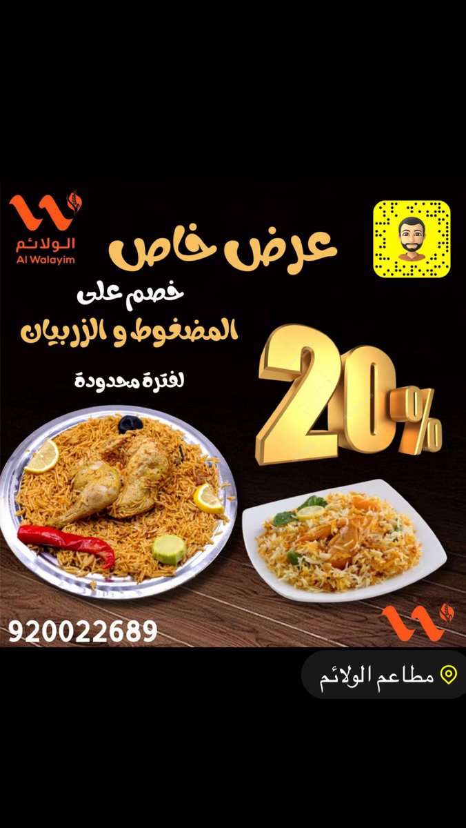 الولائم | Alwalayim tweet media