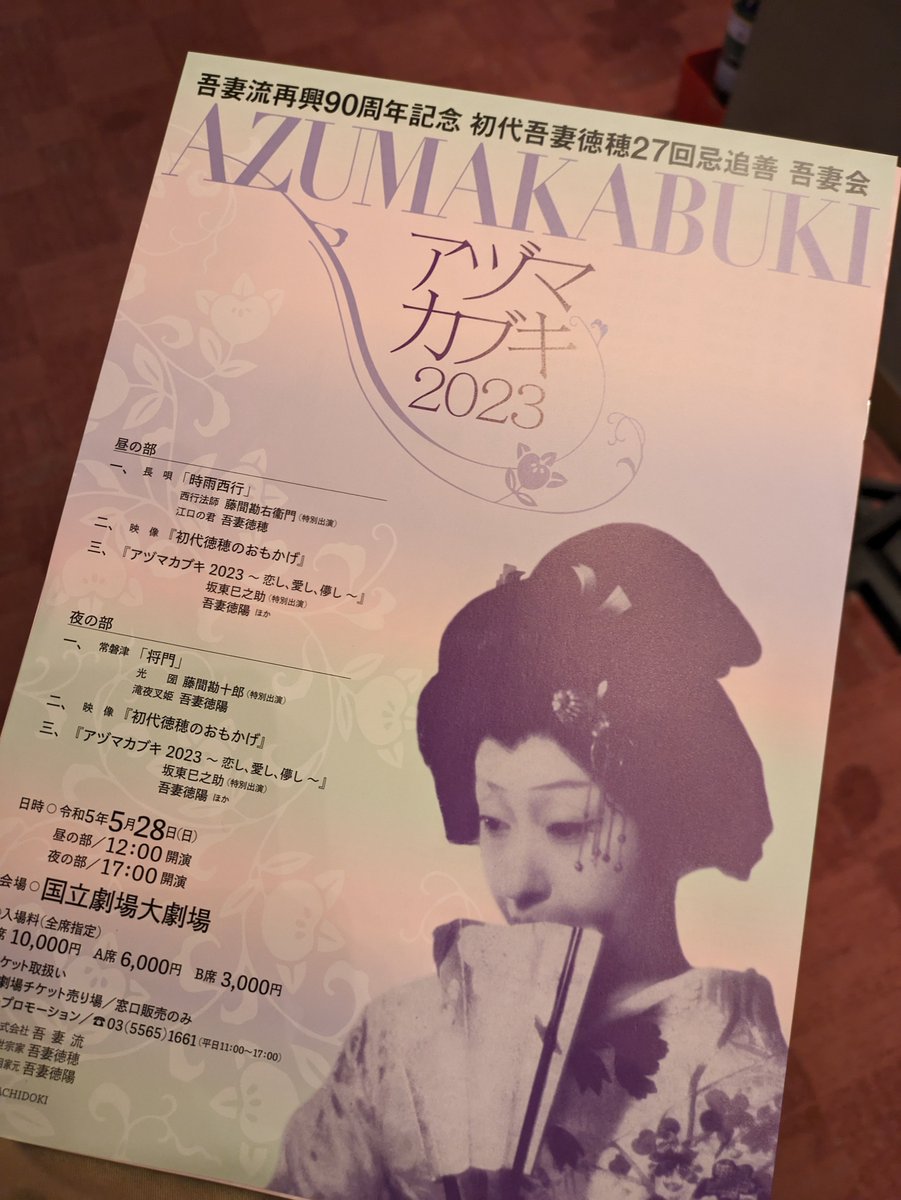 横尾忠則 椿説弓張月 2002年歌舞伎座 限定販売ポスター